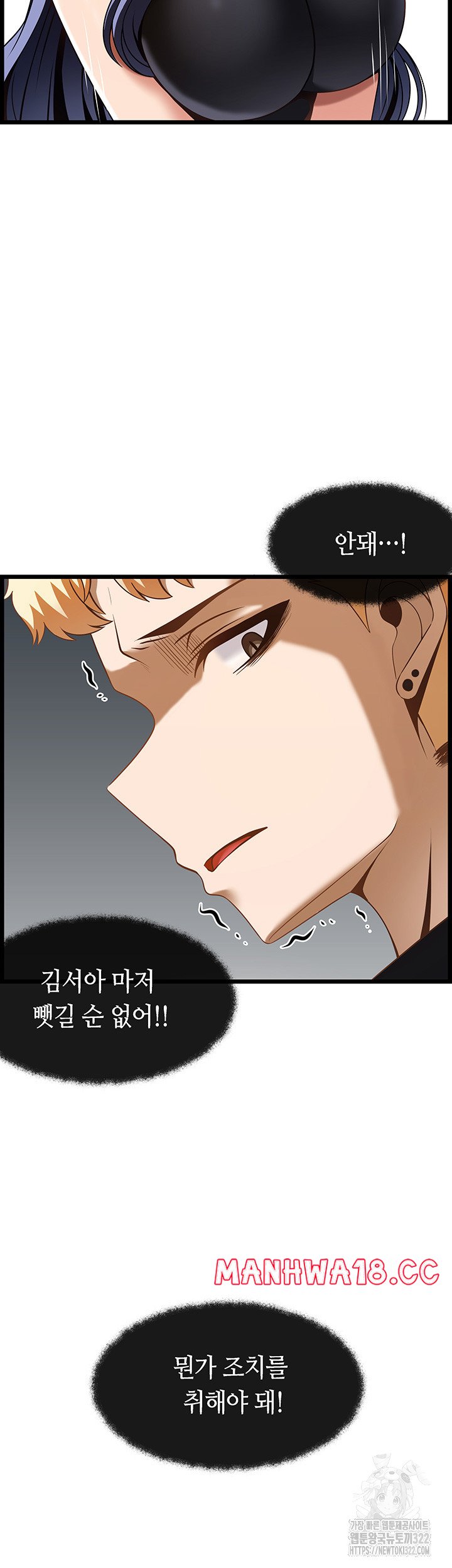 Too Good At Massages Raw Chapter 49 Page 6