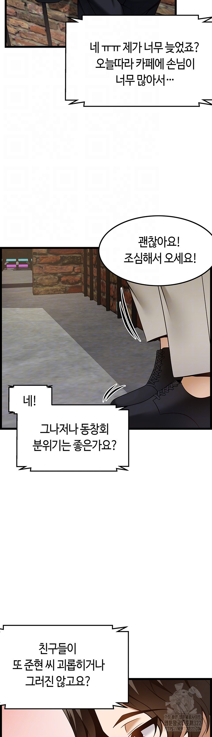 Too Good At Massages Raw Chapter 49 Page 8