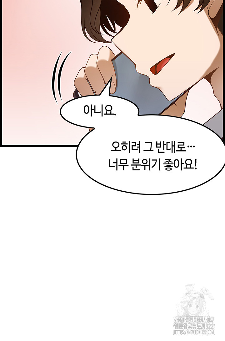 Too Good At Massages Raw Chapter 49 Page 9