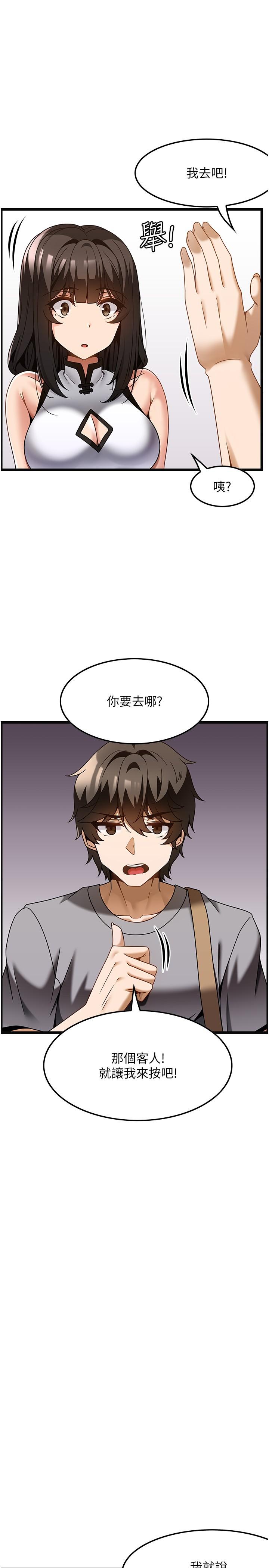 Too Good At Massages Raw Chapter 29 Page 12