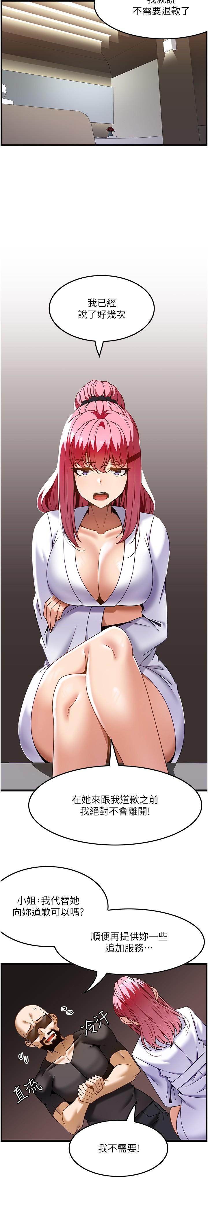 Too Good At Massages Raw Chapter 29 Page 13