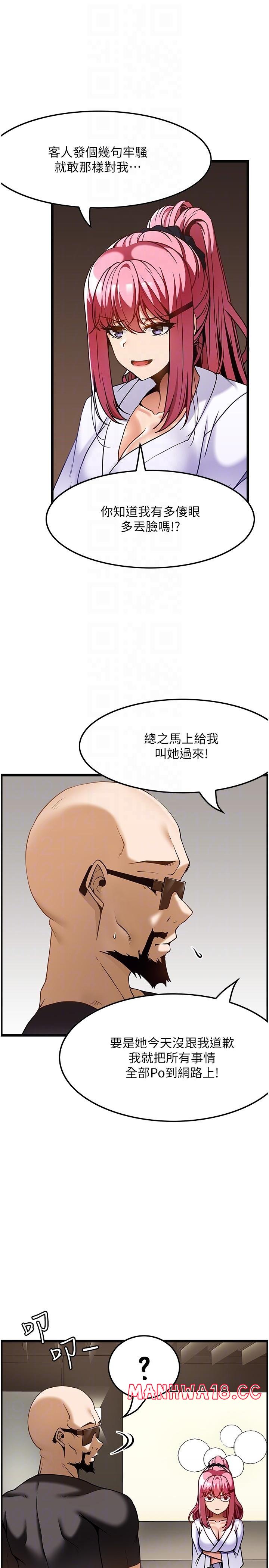 Too Good At Massages Raw Chapter 29 Page 14