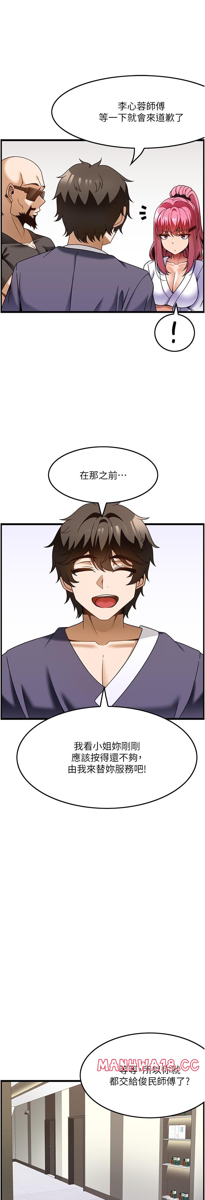 Too Good At Massages Raw Chapter 29 Page 17