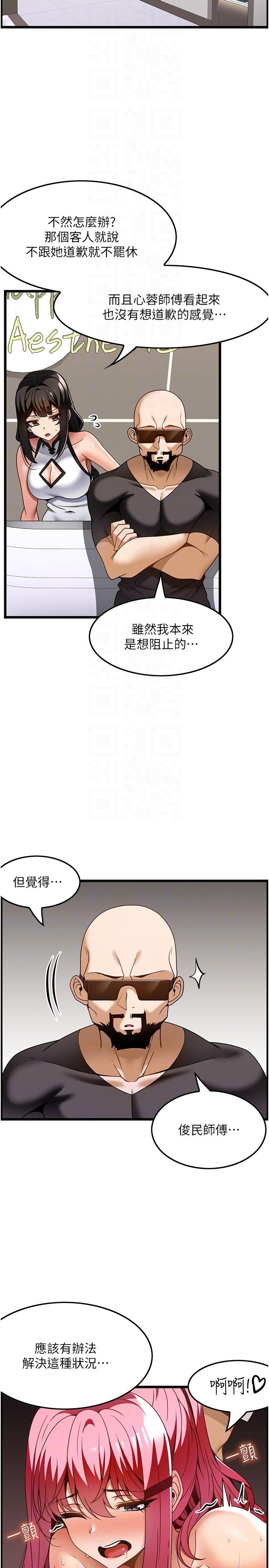 Too Good At Massages Raw Chapter 29 Page 18