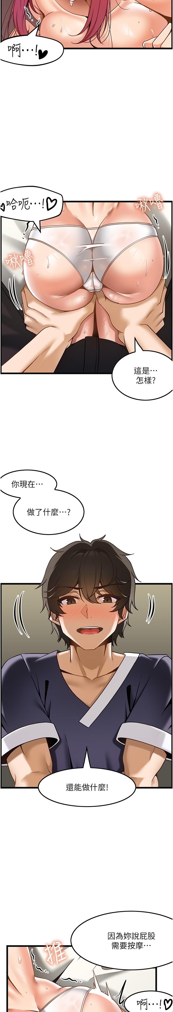 Too Good At Massages Raw Chapter 29 Page 19