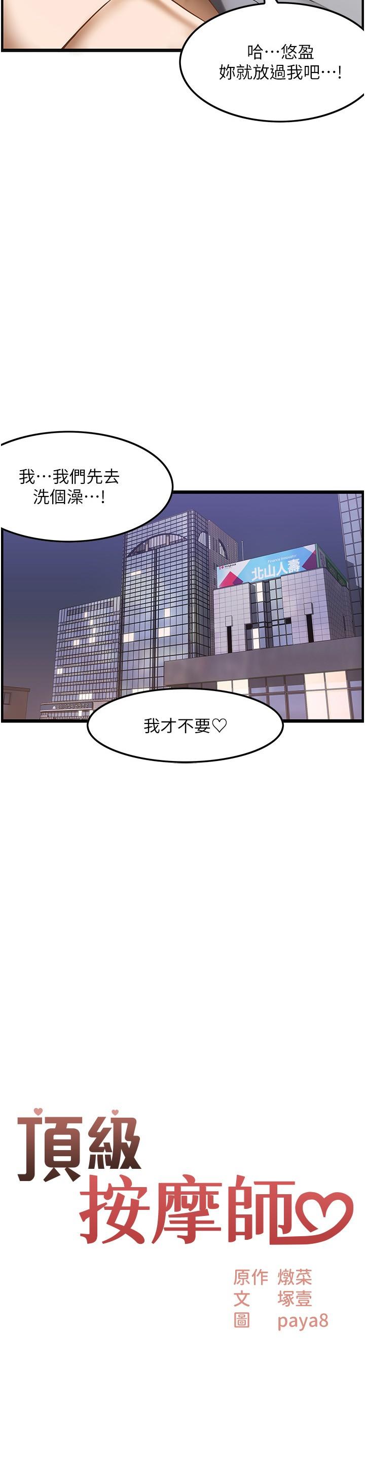 Too Good At Massages Raw Chapter 29 Page 2
