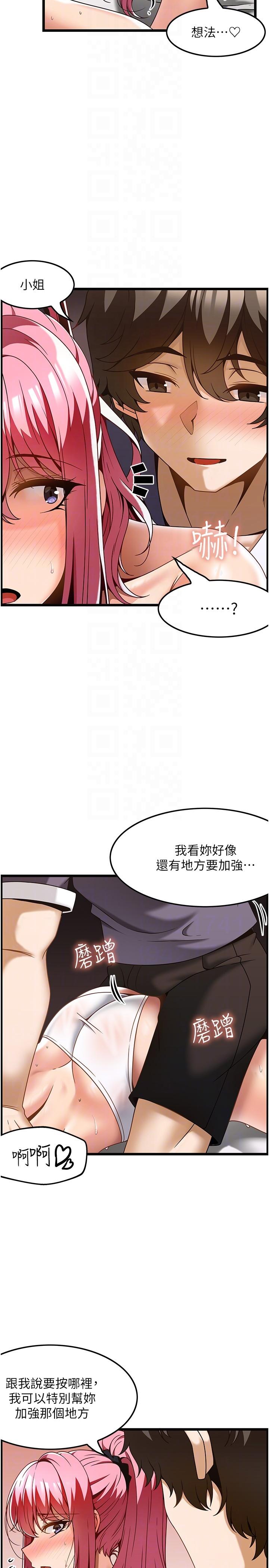 Too Good At Massages Raw Chapter 29 Page 24