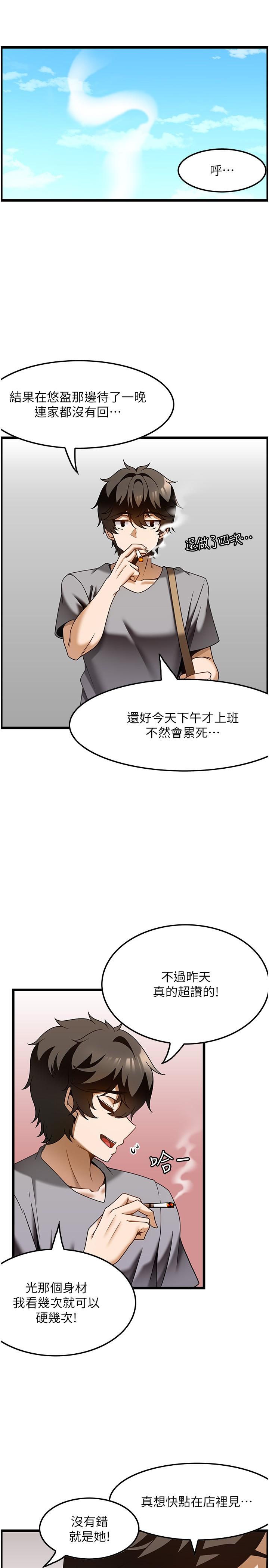Too Good At Massages Raw Chapter 29 Page 3