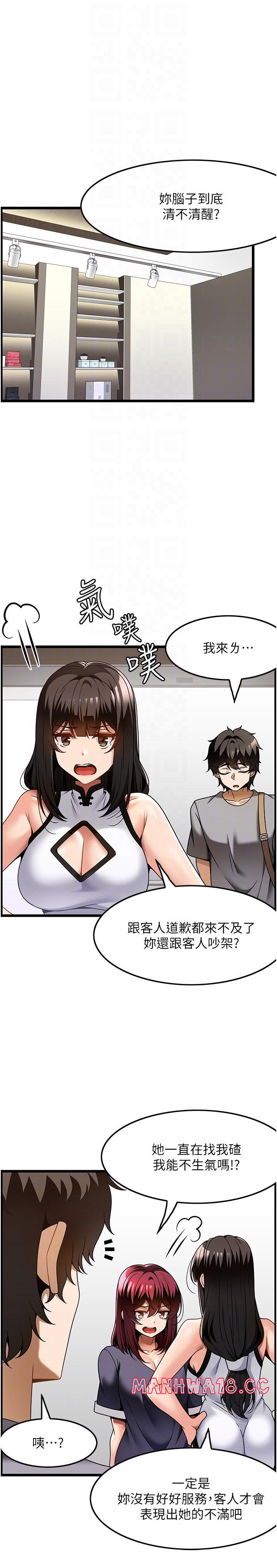Too Good At Massages Raw Chapter 29 Page 6