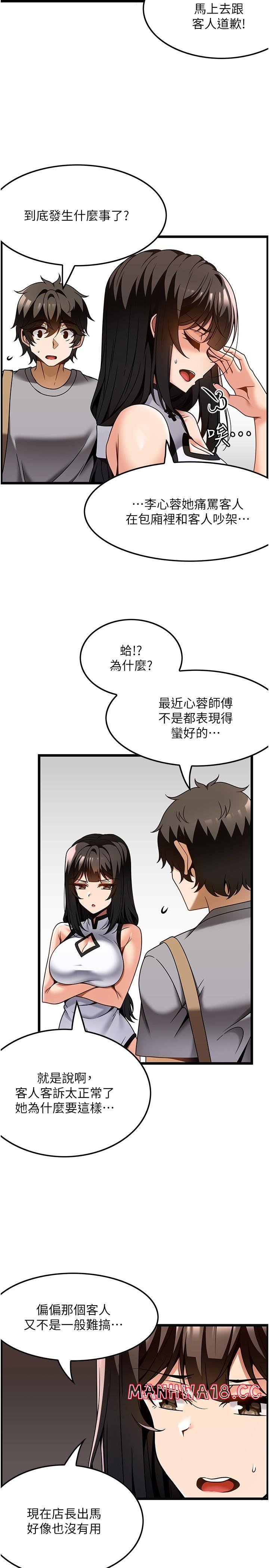 Too Good At Massages Raw Chapter 29 Page 8