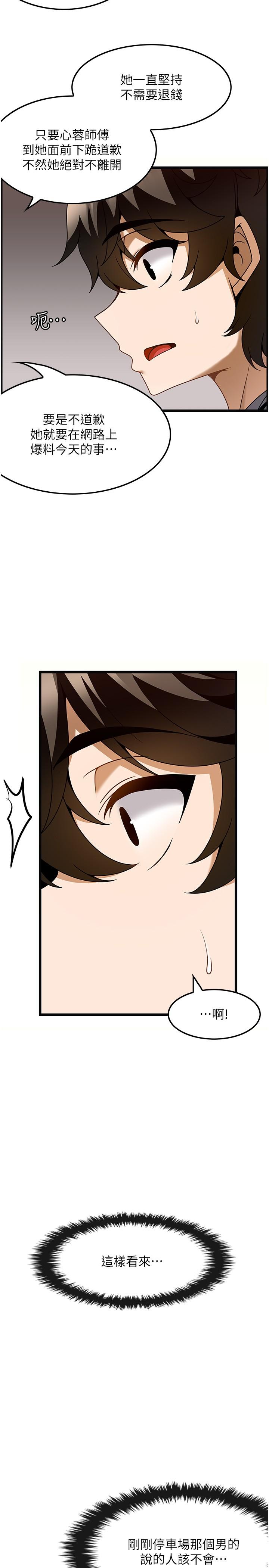Too Good At Massages Raw Chapter 29 Page 9