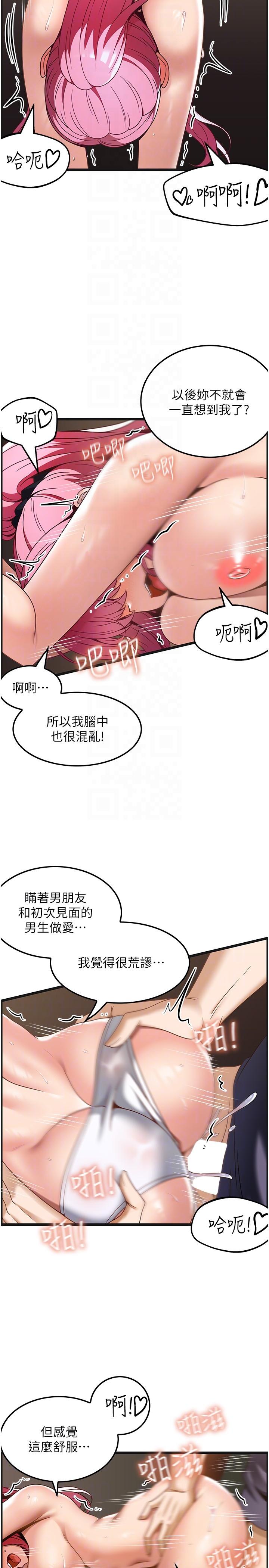 Too Good At Massages Raw Chapter 30 Page 14