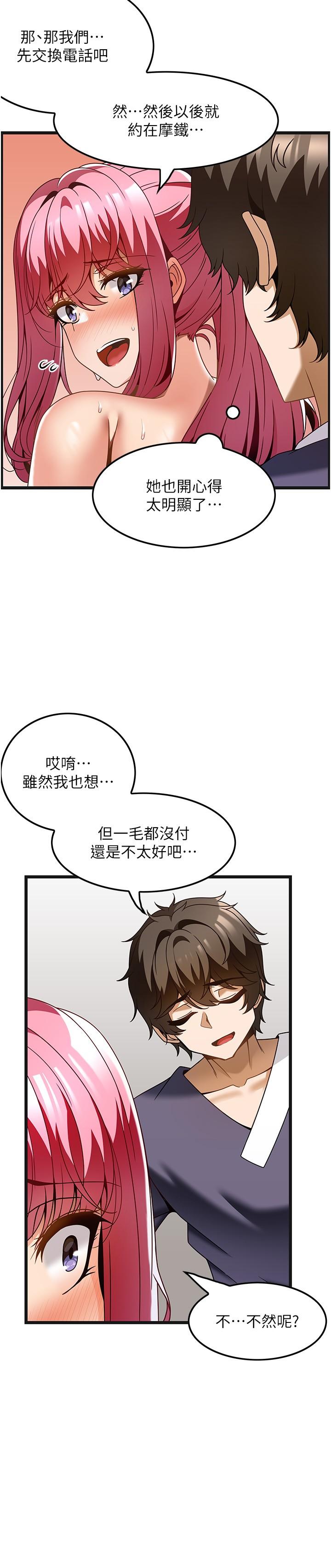 Too Good At Massages Raw Chapter 30 Page 16