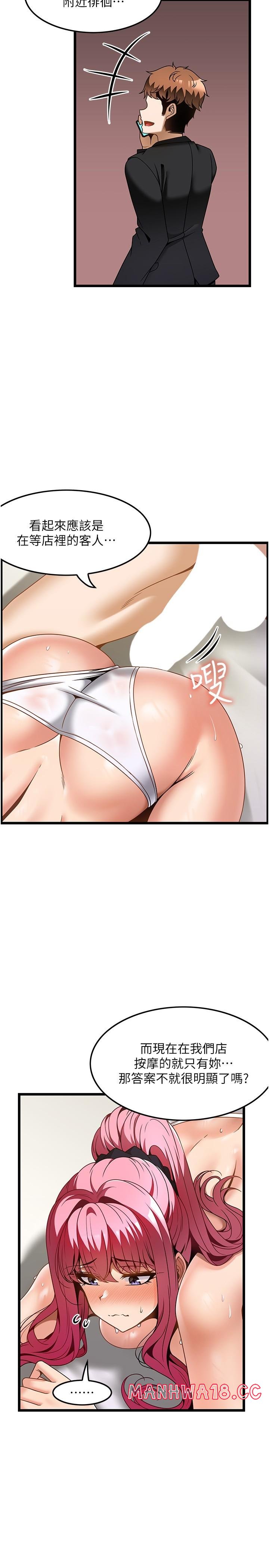 Too Good At Massages Raw Chapter 30 Page 5