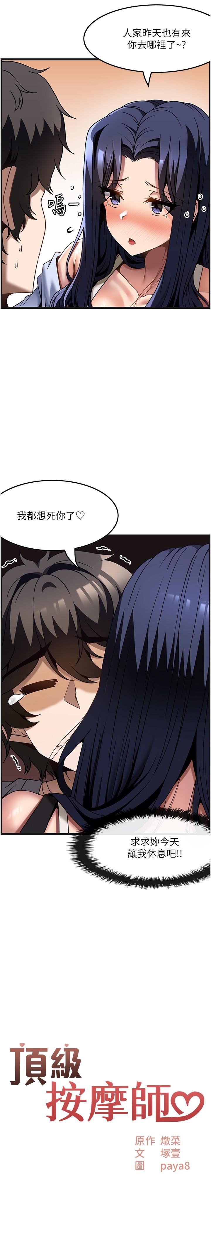 Too Good At Massages Raw Chapter 31 Page 2
