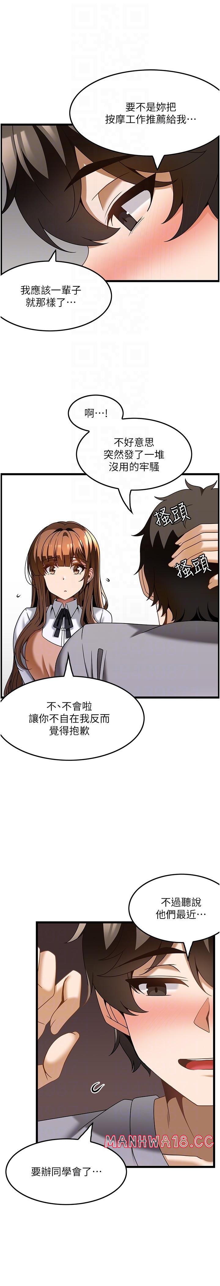 Too Good At Massages Raw Chapter 31 Page 24