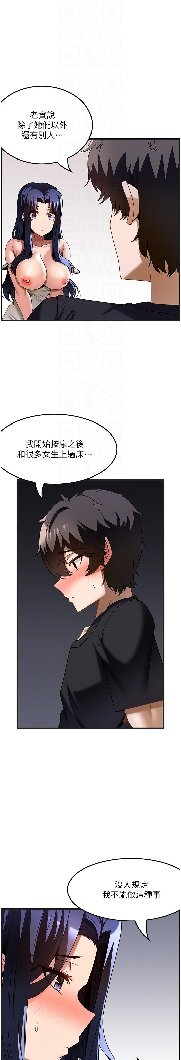 Too Good At Massages Raw Chapter 32 Page 22