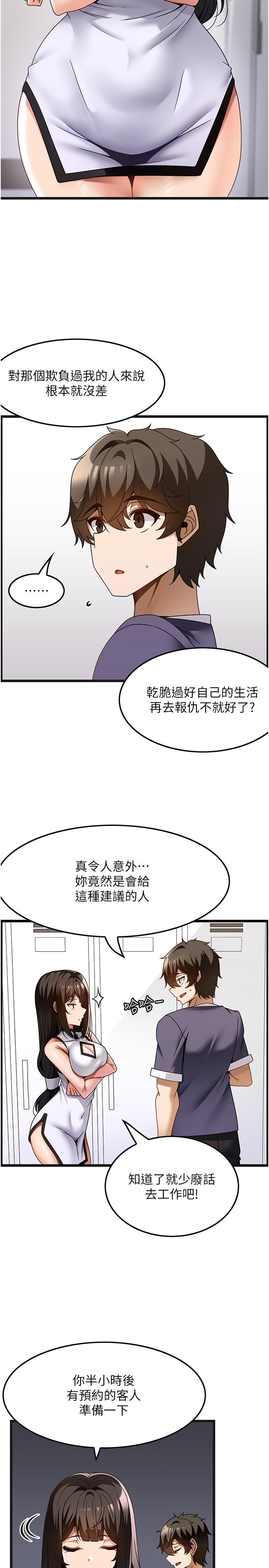 Too Good At Massages Raw Chapter 34 Page 13