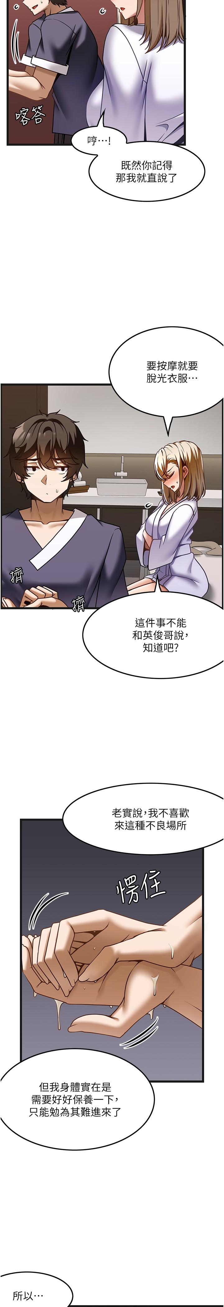 Too Good At Massages Raw Chapter 34 Page 17