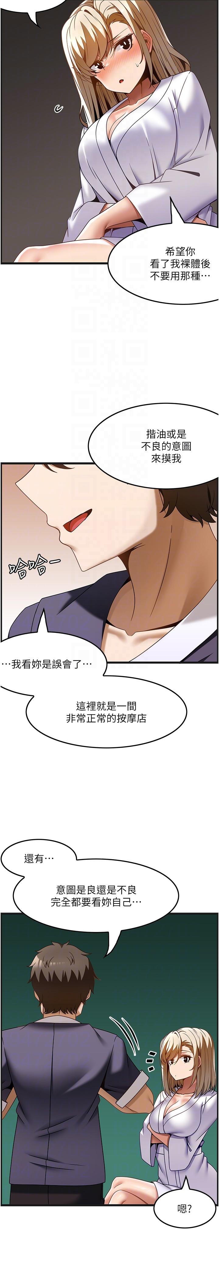 Too Good At Massages Raw Chapter 34 Page 18
