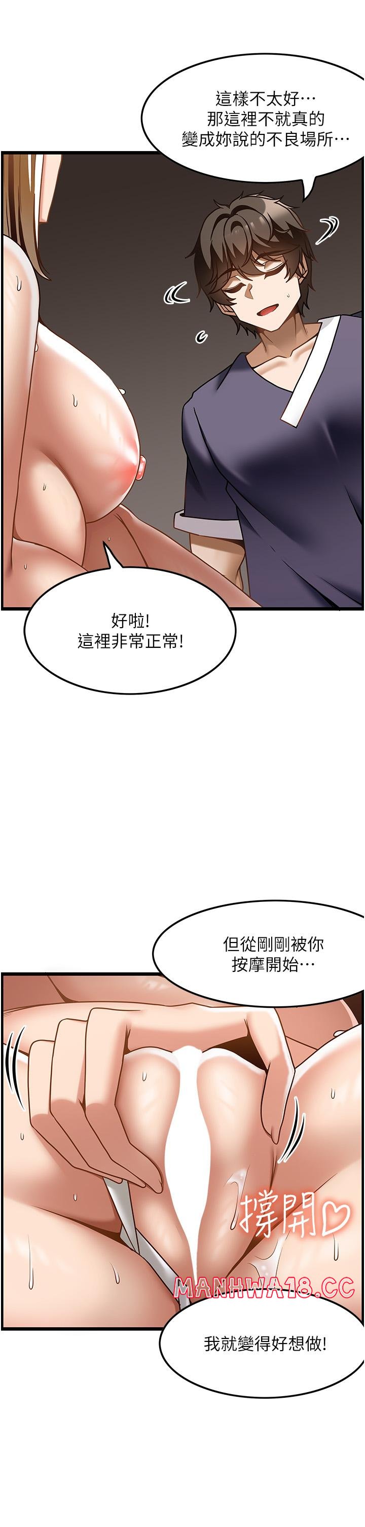 Too Good At Massages Raw Chapter 34 Page 29