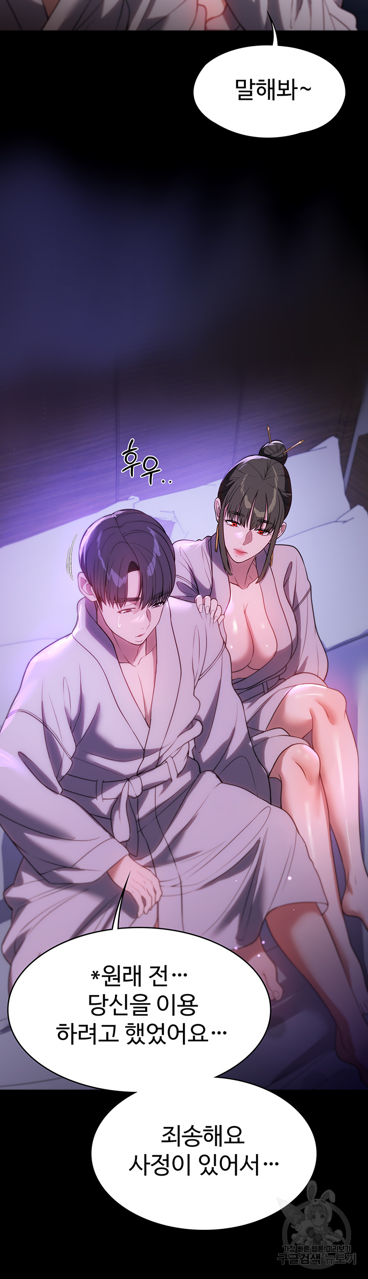 A Young Maid Raw Chapter 48 Page 33