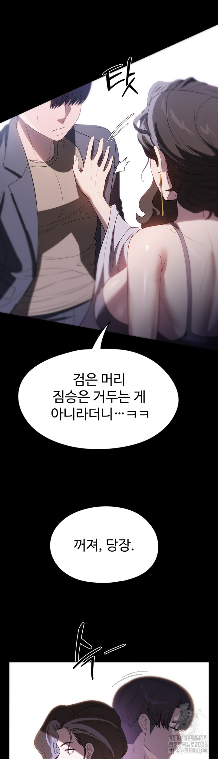 A Young Maid Raw Chapter 54 Page 7
