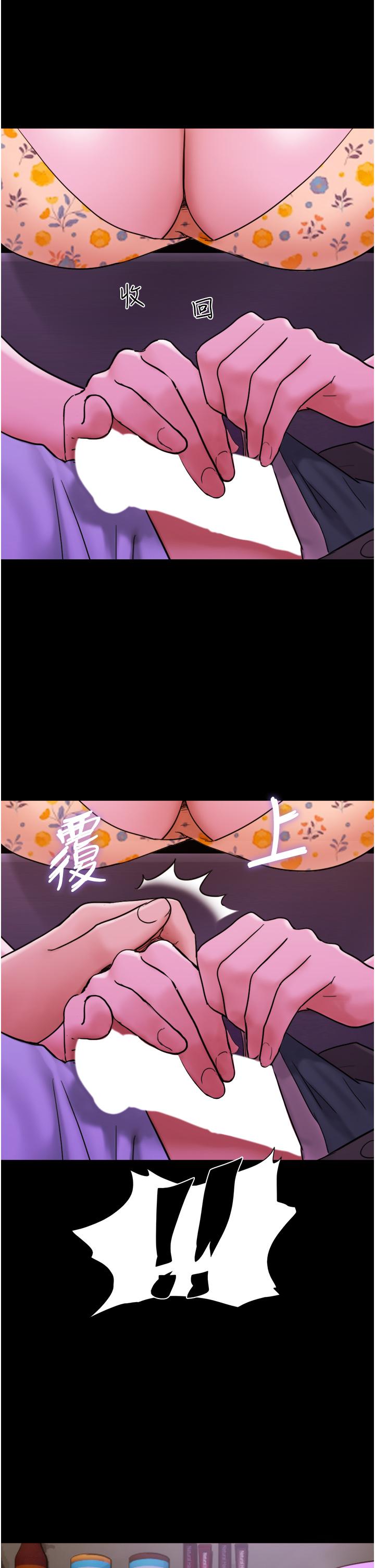 Not to be Missed Raw Chapter 29 Page 13