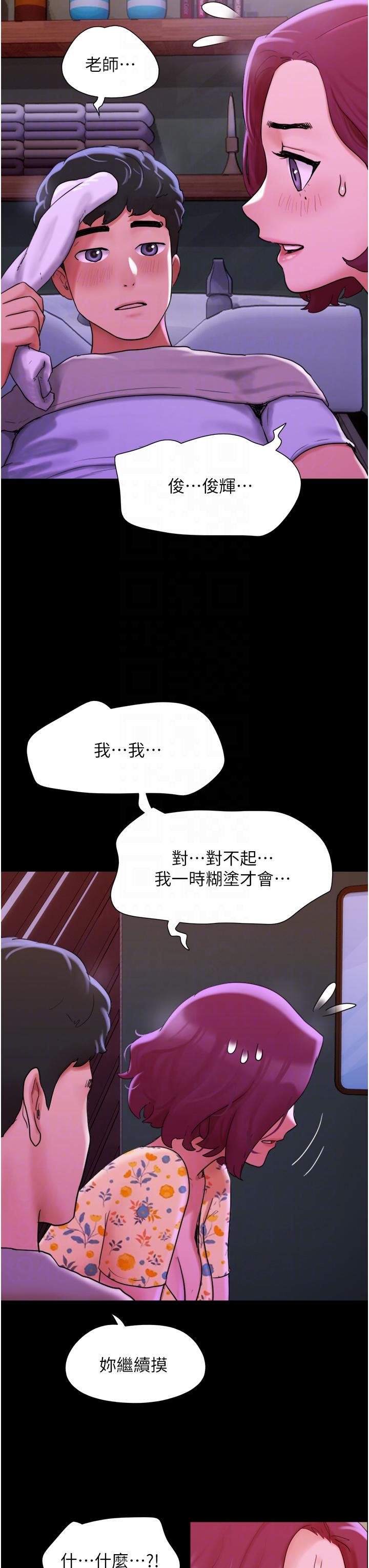 Not to be Missed Raw Chapter 29 Page 14