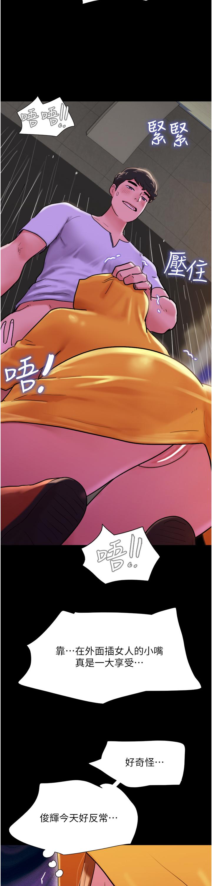 Not to be Missed Raw Chapter 31 Page 12