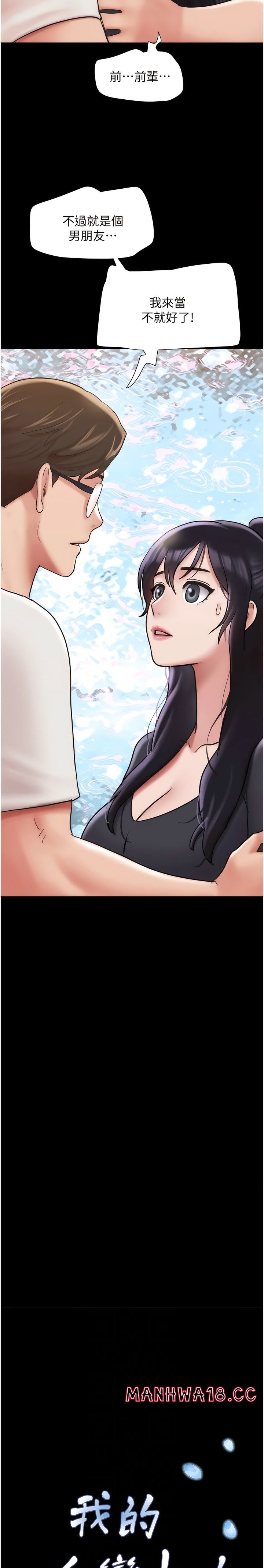 Not to be Missed Raw Chapter 32 Page 3