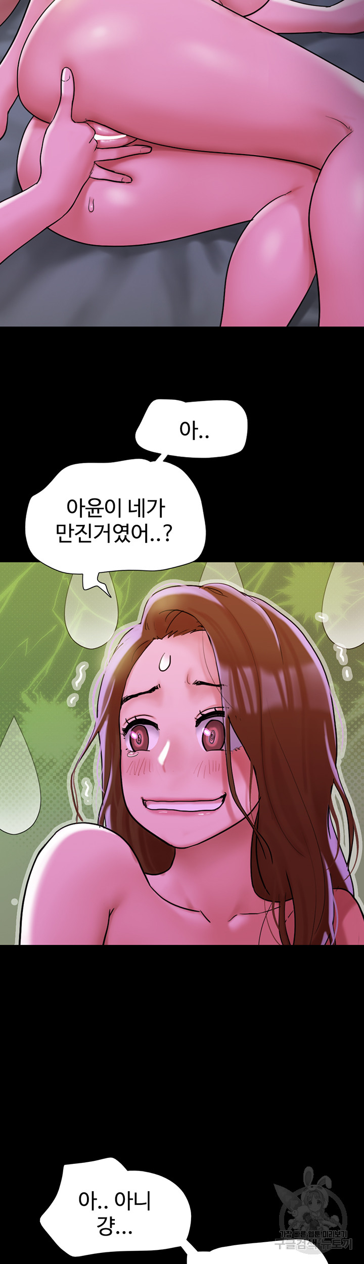 Not to be Missed Raw Chapter 33 Page 2