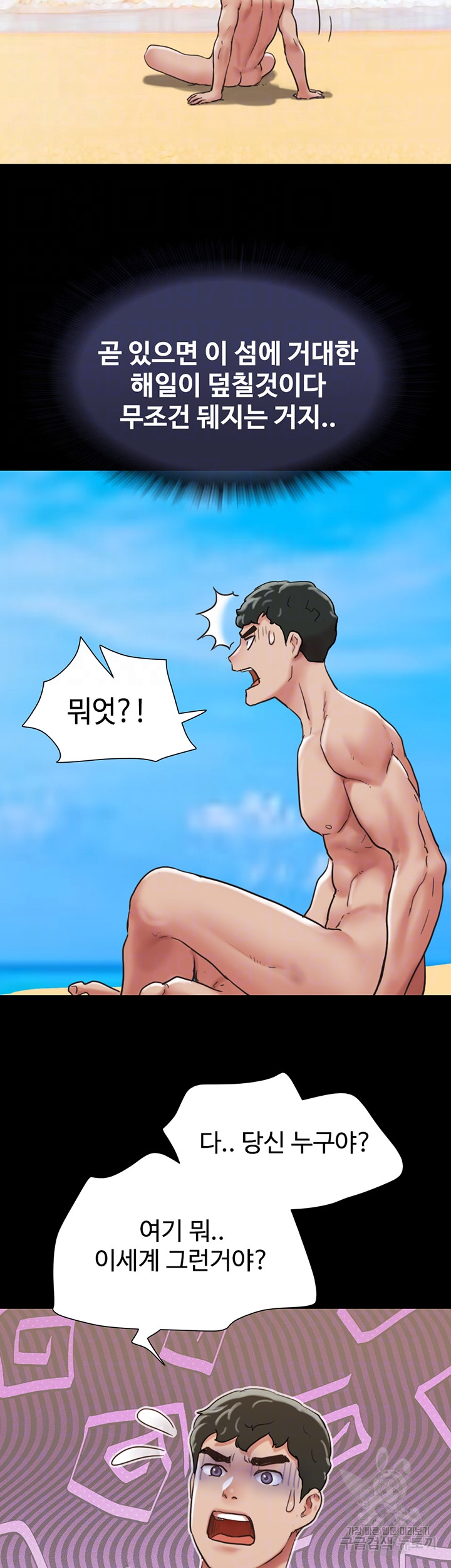 Not to be Missed Raw Chapter 33 Page 9
