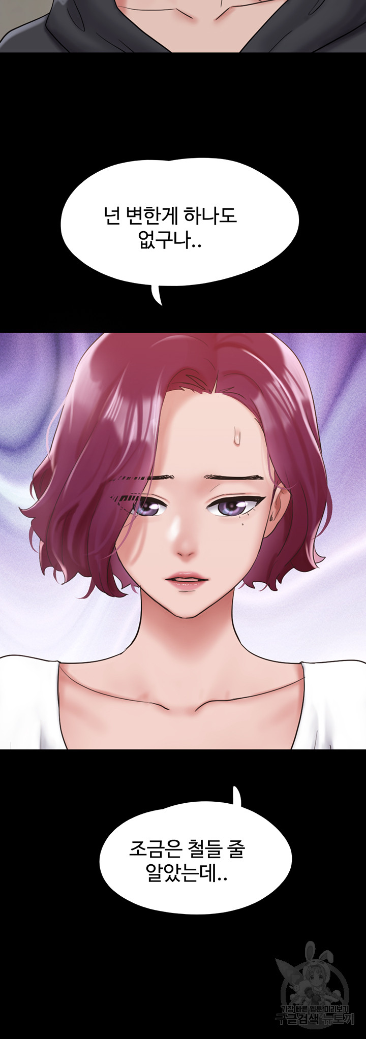 Not to be Missed Raw Chapter 34 Page 11