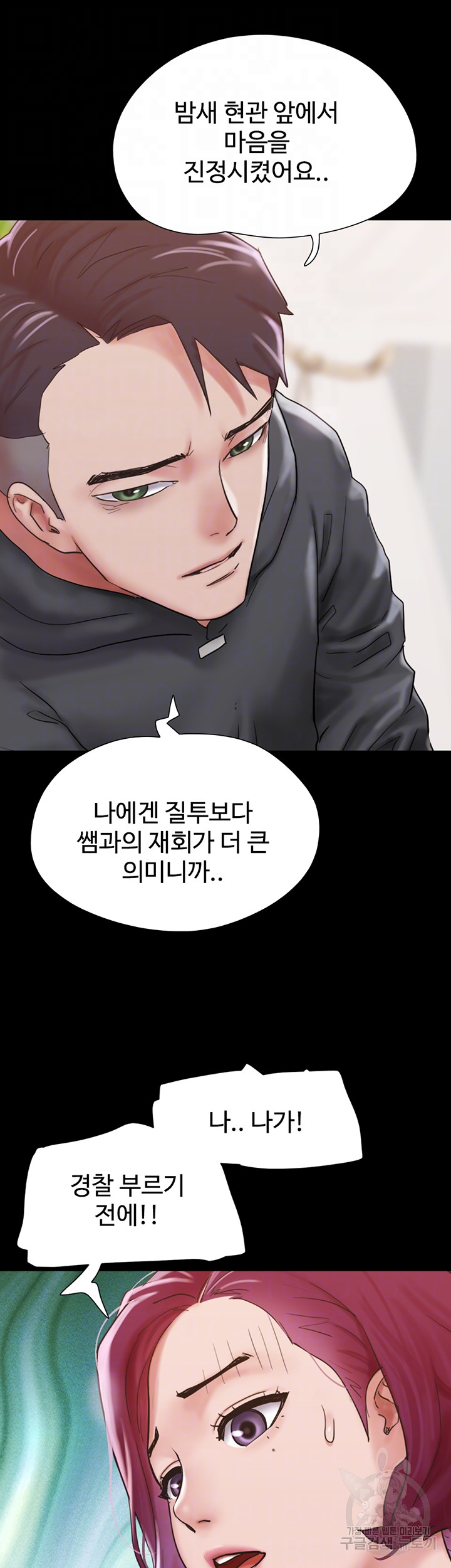 Not to be Missed Raw Chapter 34 Page 14