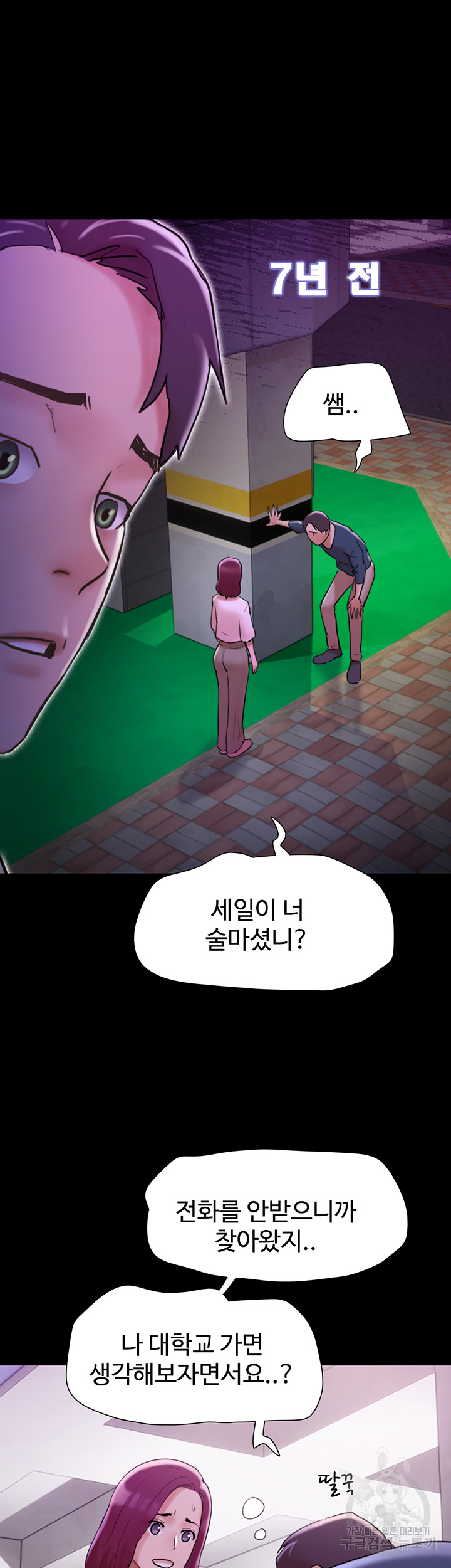 Not to be Missed Raw Chapter 34 Page 19