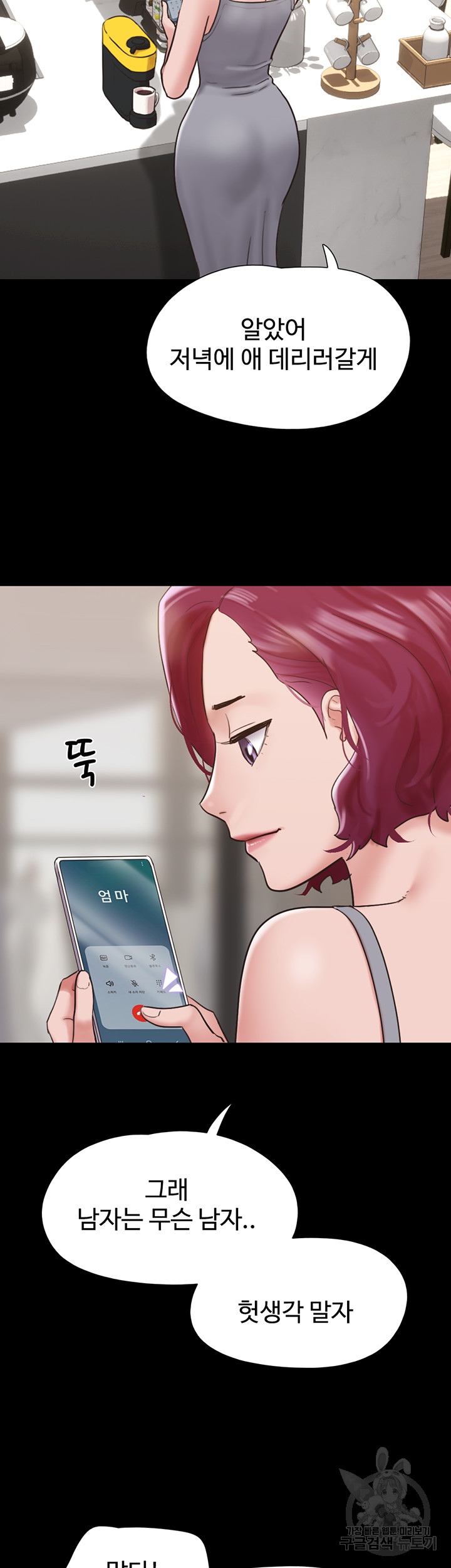 Not to be Missed Raw Chapter 34 Page 2