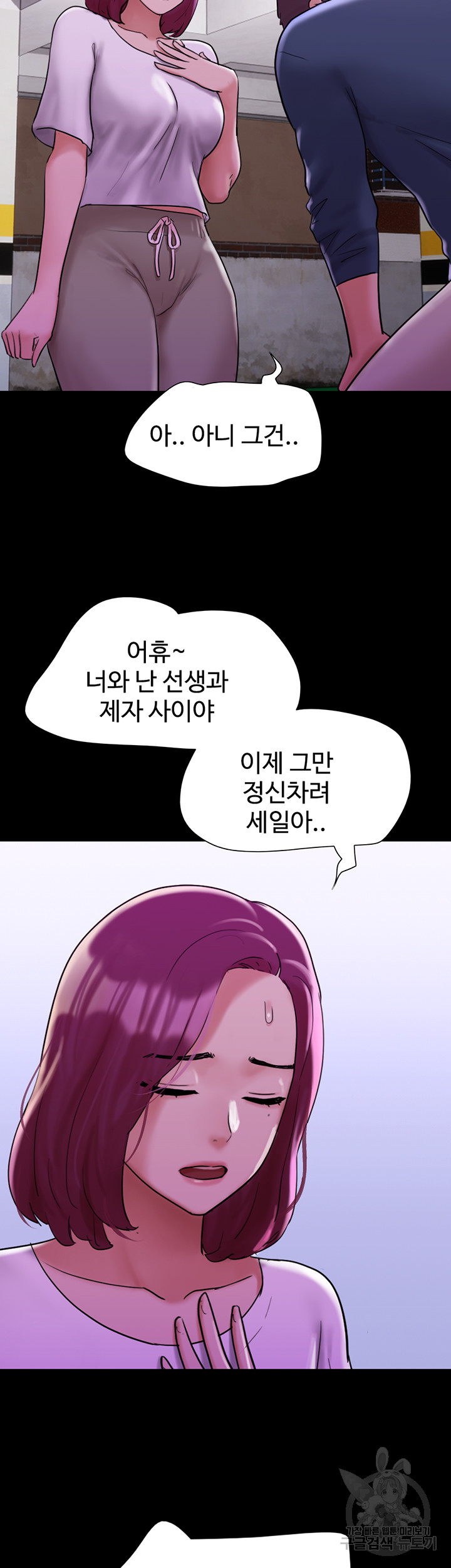 Not to be Missed Raw Chapter 34 Page 20