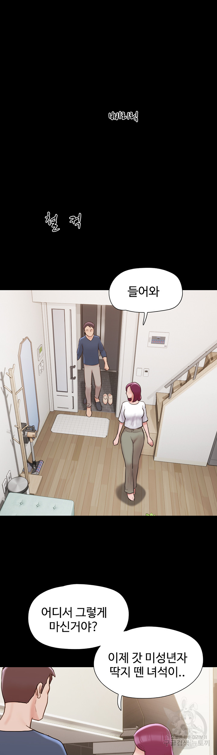 Not to be Missed Raw Chapter 34 Page 23