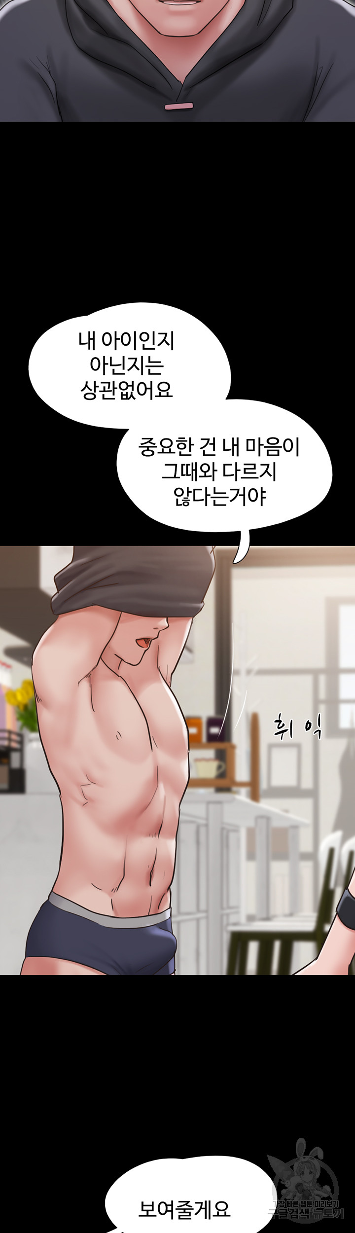 Not to be Missed Raw Chapter 34 Page 53