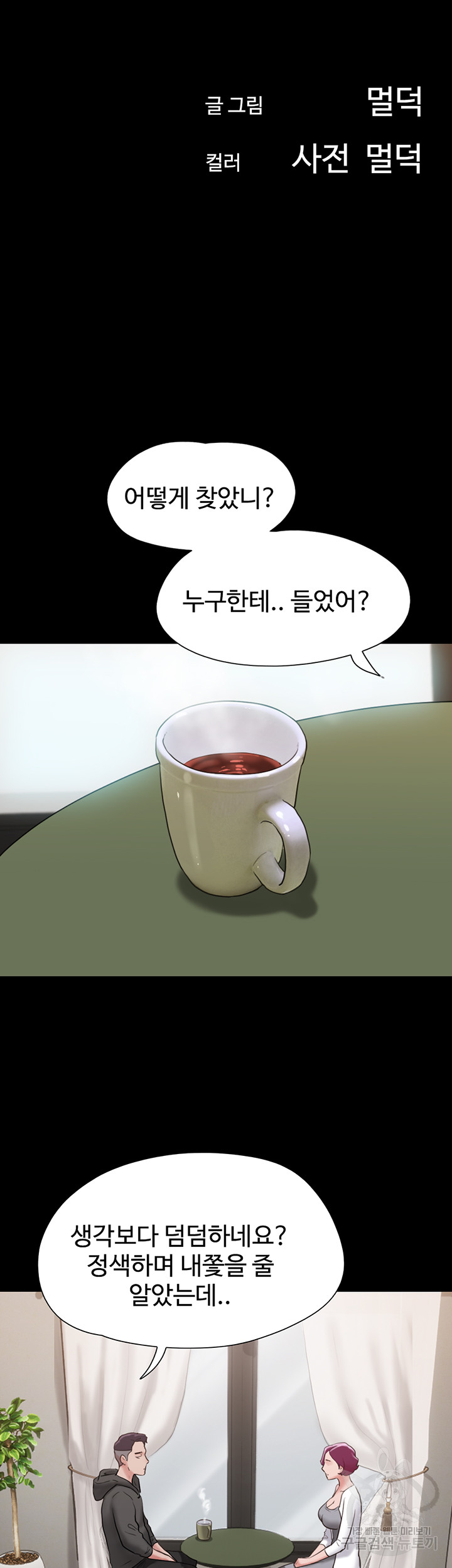 Not to be Missed Raw Chapter 34 Page 7