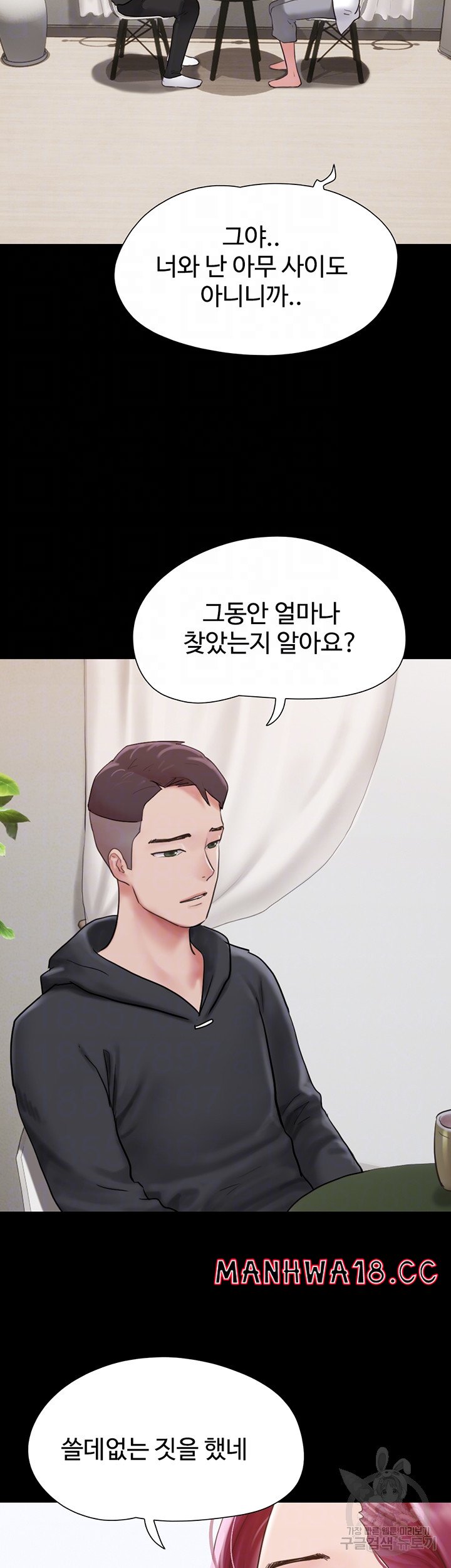Not to be Missed Raw Chapter 34 Page 8
