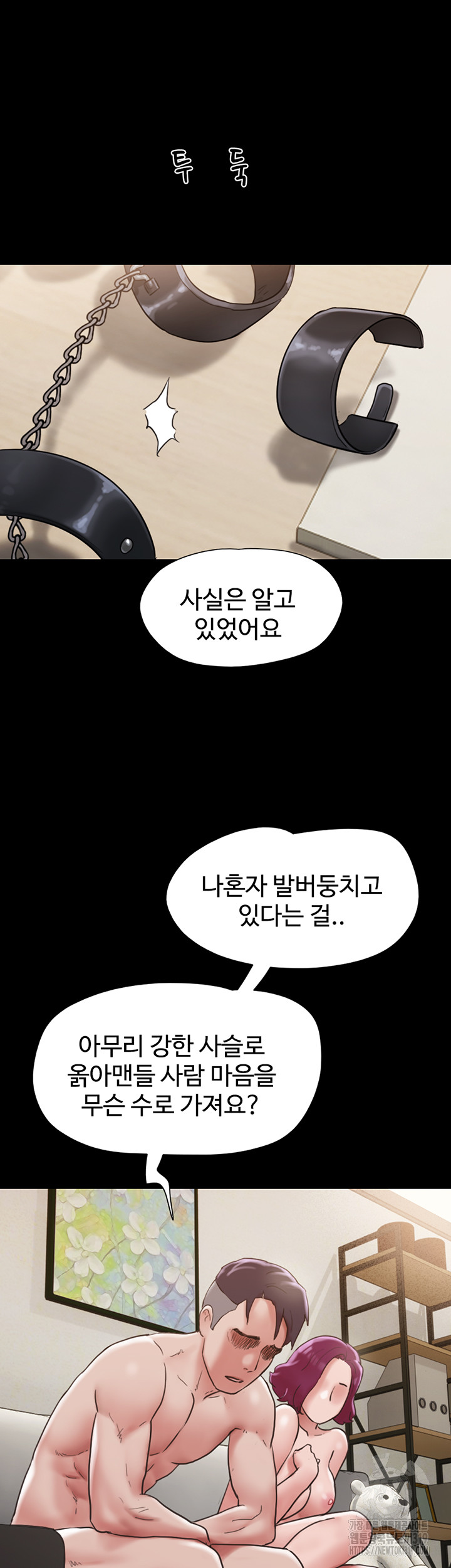 Not to be Missed Raw Chapter 35 Page 32