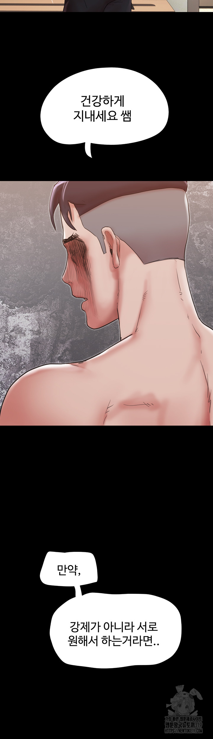 Not to be Missed Raw Chapter 35 Page 43