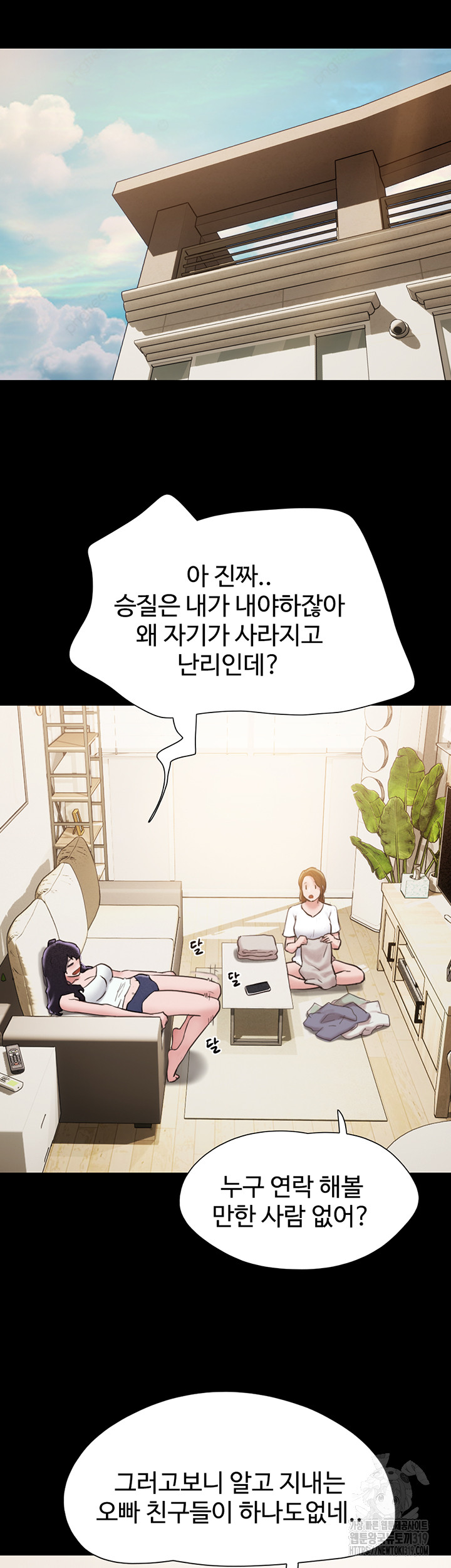 Not to be Missed Raw Chapter 36 Page 7