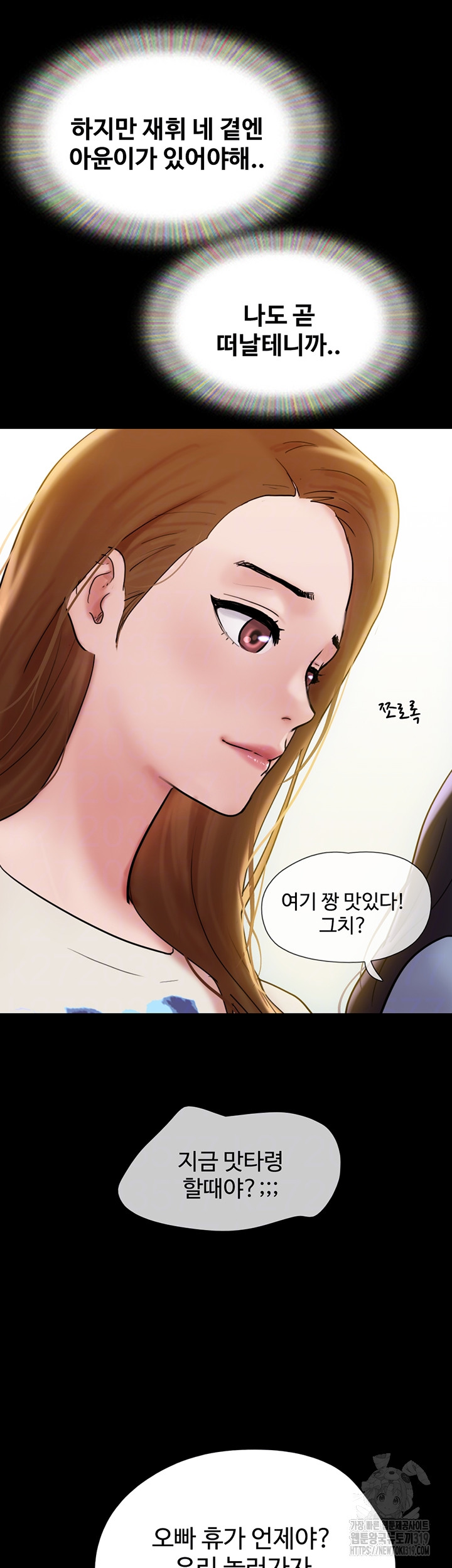 Not to be Missed Raw Chapter 38 Page 12