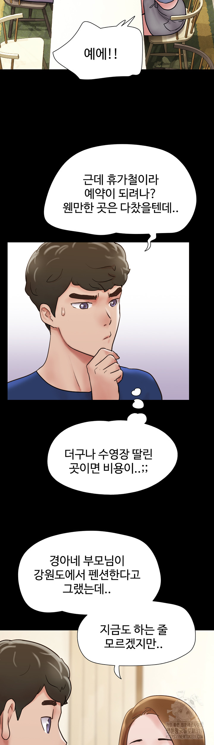 Not to be Missed Raw Chapter 38 Page 16