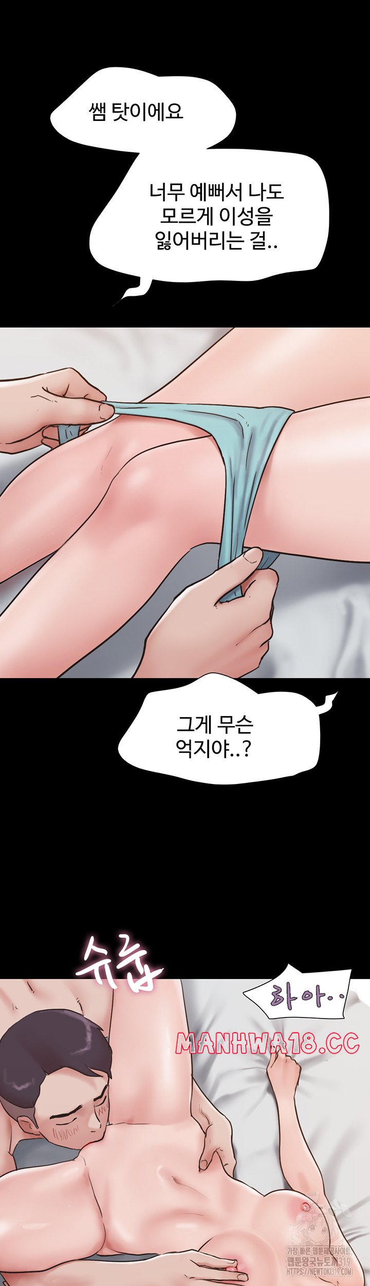 Not to be Missed Raw Chapter 38 Page 29