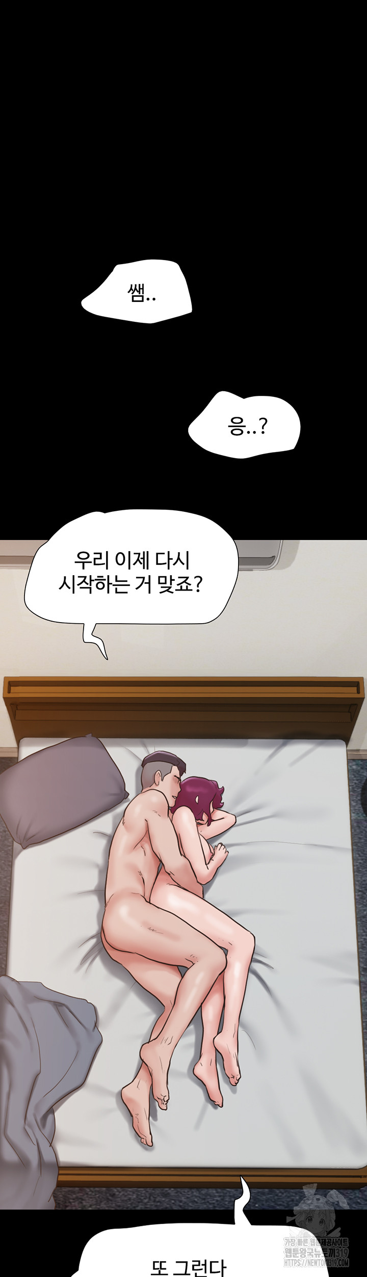 Not to be Missed Raw Chapter 38 Page 44