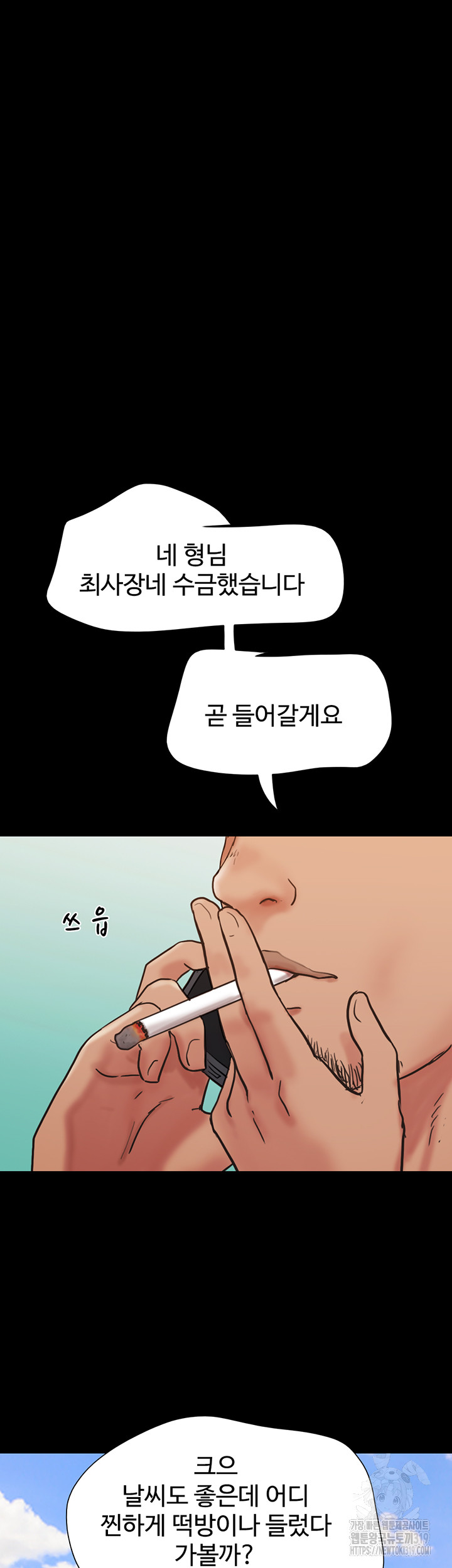 Not to be Missed Raw Chapter 38 Page 55